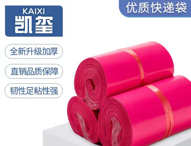 珠山玫红色快递袋价格