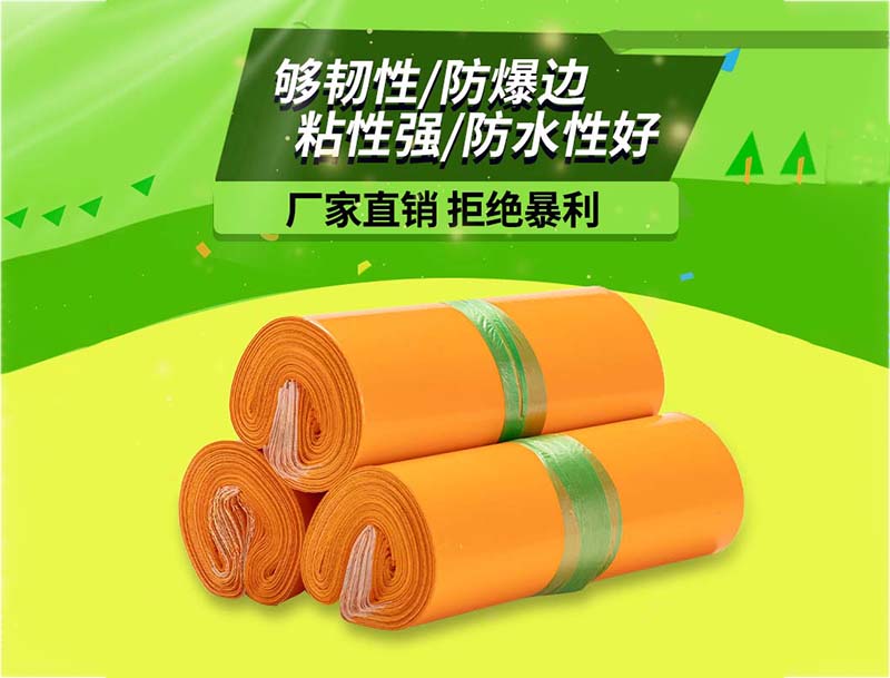 珠山橙色快递袋-03
