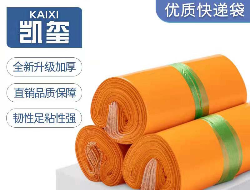 珠山橙色快递袋定制