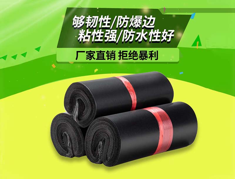 珠山黑色快递袋-06